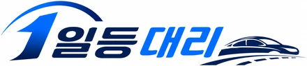 일등대리
